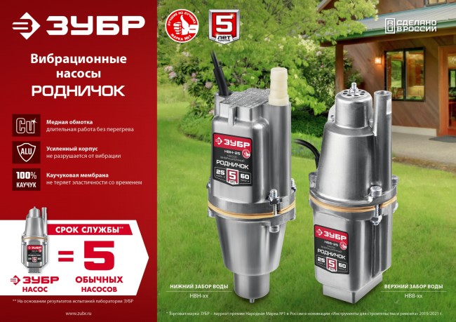 Вибрационный насос с верхним забором НВВ-25 ЗУБР Родничок-В, 25 м Вибрационный насос с верхним забором НВВ-25 ЗУБР Родничок-В, 25 м