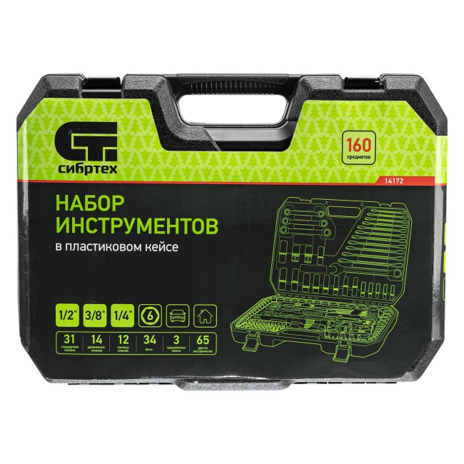 Набор инструментов 1/2", 3/8", 1/4" 160 предметов Сибртех