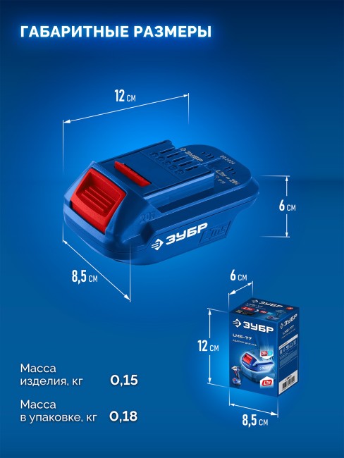 Адаптер для АКБ LMS под инструмент 20V Max, Профессионал LMS-T7 ЗУБР 20 В Адаптер для АКБ LMS под инструмент 20V Max, Профессионал LMS-T7 ЗУБР 20 В