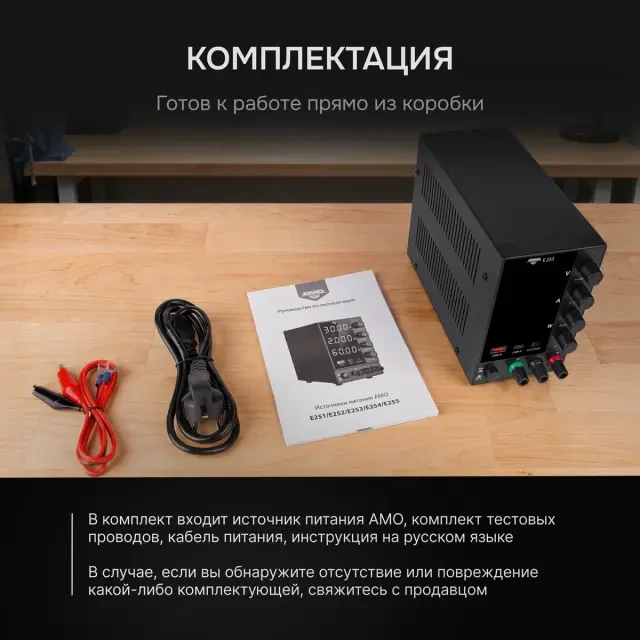 Источник питания AMO E253 Источник питания AMO E253