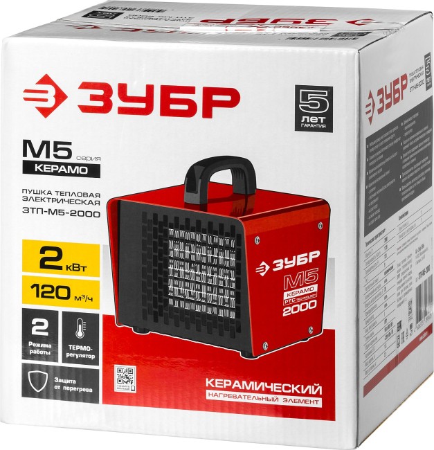 Электрическая тепловая пушка ЗТП-М5-2000 ЗУБР 2 кВт Электрическая тепловая пушка ЗТП-М5-2000 ЗУБР 2 кВт