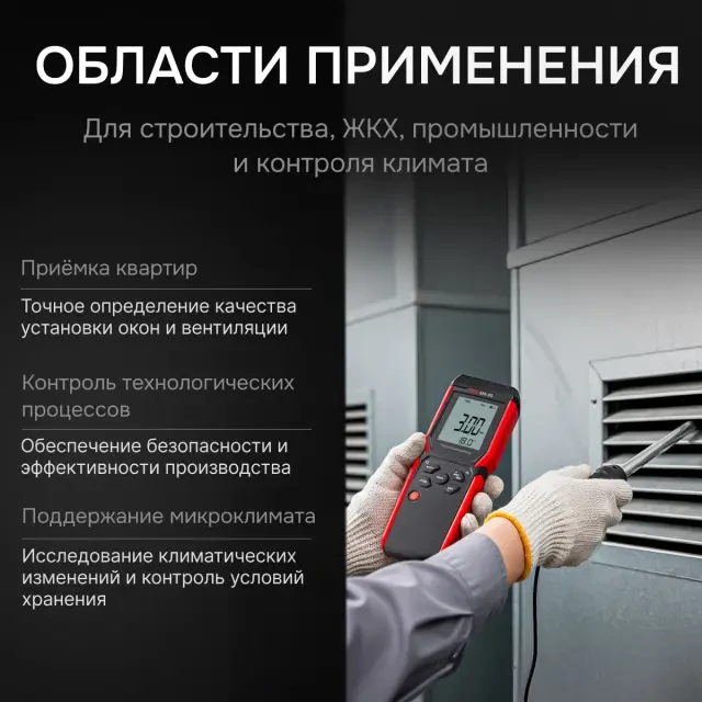 Термоанемометр RGK AM-40 с поверкой