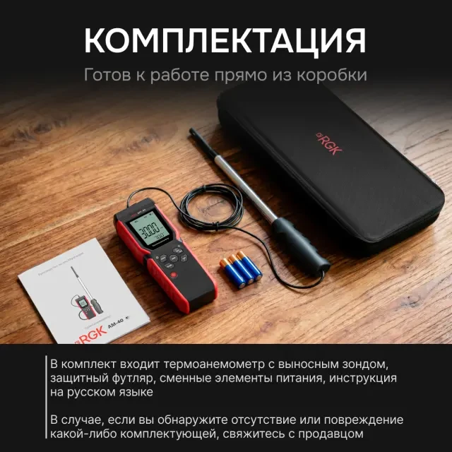 Термоанемометр RGK AM-40 с поверкой