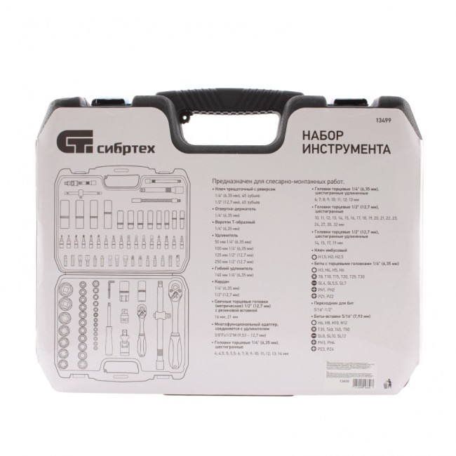 Набор инструмента 1/2", 1/4" 94 предмета Сибртех Набор инструмента 1/2", 1/4" 94 предмета Сибртех
