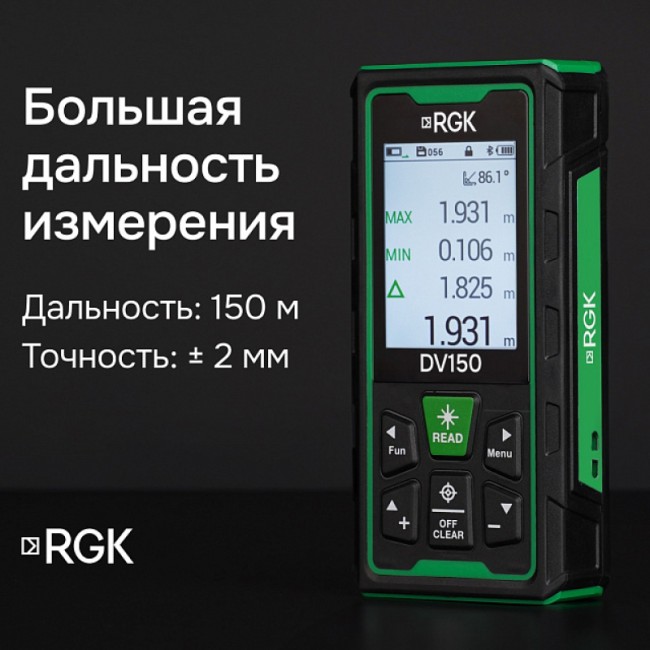 Лазерный дальномер с видоискателем RGK DV150 с калибровкой Лазерный дальномер с видоискателем RGK DV150 с калибровкой