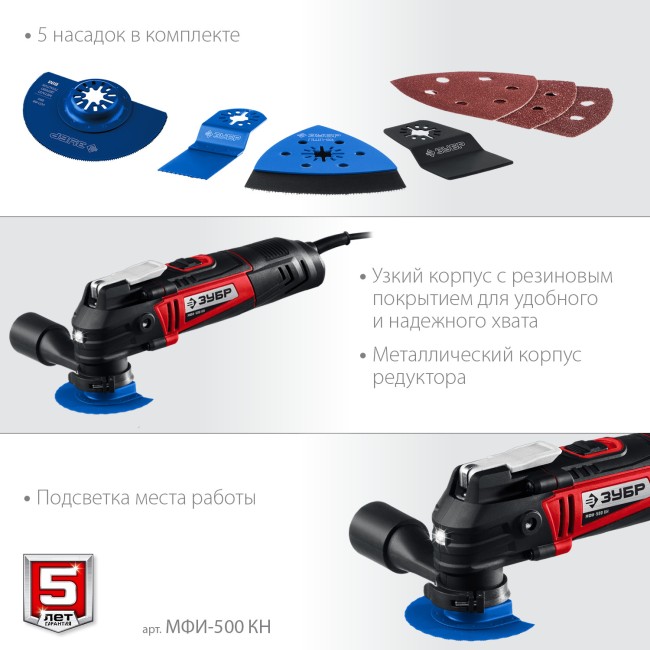 Реноватор МФИ-500 КН ЗУБР Реноватор МФИ-500 КН ЗУБР