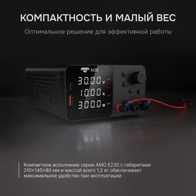 Источник питания AMO E232