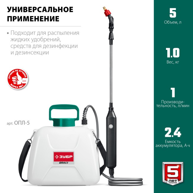 Опрыскиватель аккумуляторный ОПЛ-5 ЗУБР Опрыскиватель аккумуляторный ОПЛ-5 ЗУБР