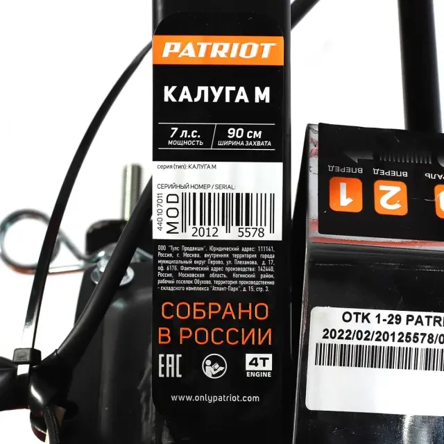 Мотоблок бензиновый Patriot Калуга М