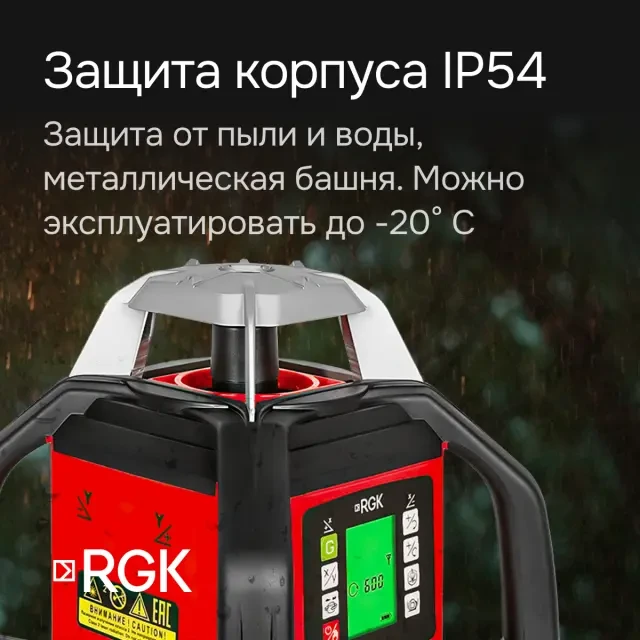 Ротационный нивелир RGK SP-500 с поверкой