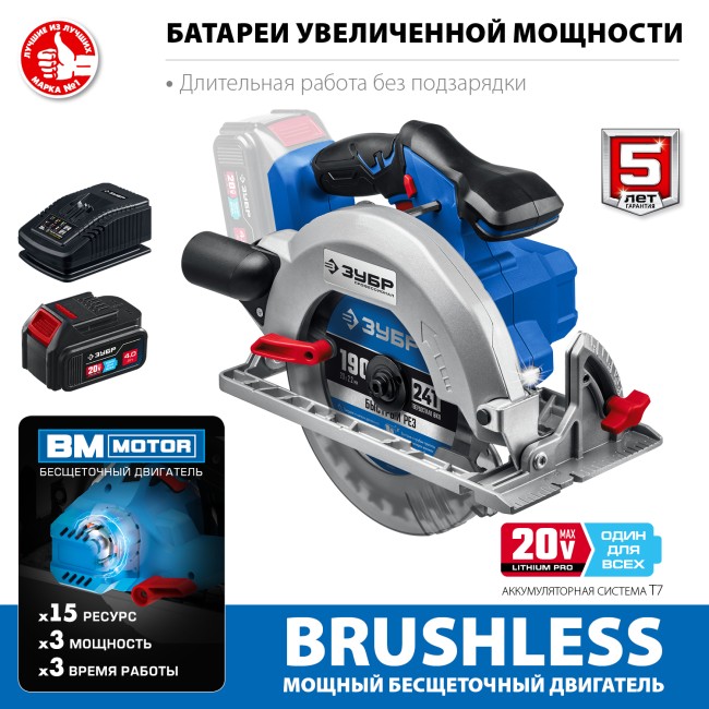 Пила циркулярная бесщеточная CPB-190-41 ЗУБР 1 АКБ