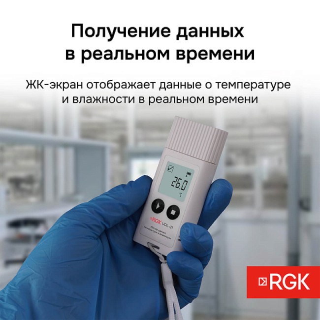 Логгер данных температуры и влажности RGK UDL-21 с поверкой Логгер данных температуры и влажности RGK UDL-21 с поверкой