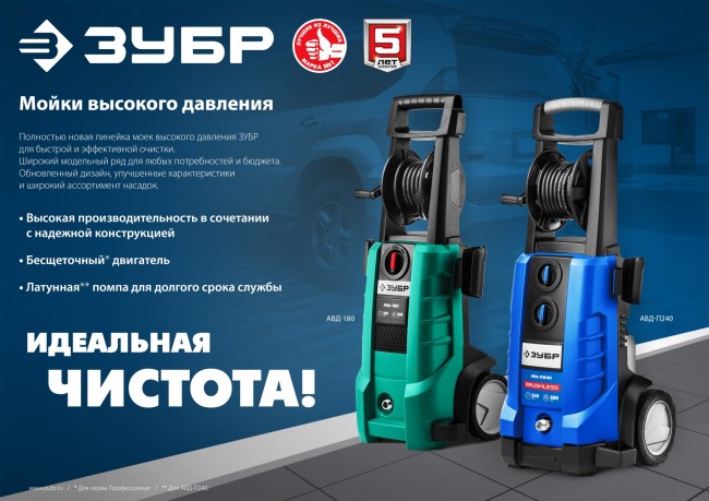 Мойка высокого давления АВД-П180 ЗУБР Профессионал