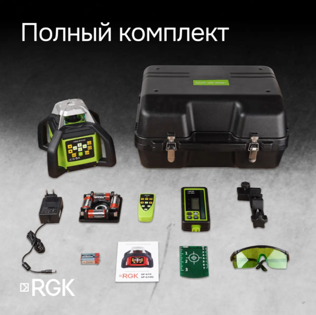 Ротационный нивелир RGK SP-610G