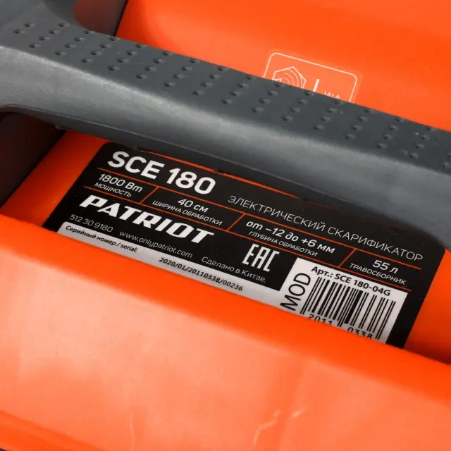 Скарификатор электрический Patriot SCE 180