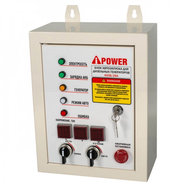 Дизельный генератор A-iPower AD9500TEA + блок автозапуска A-iPower 400 В